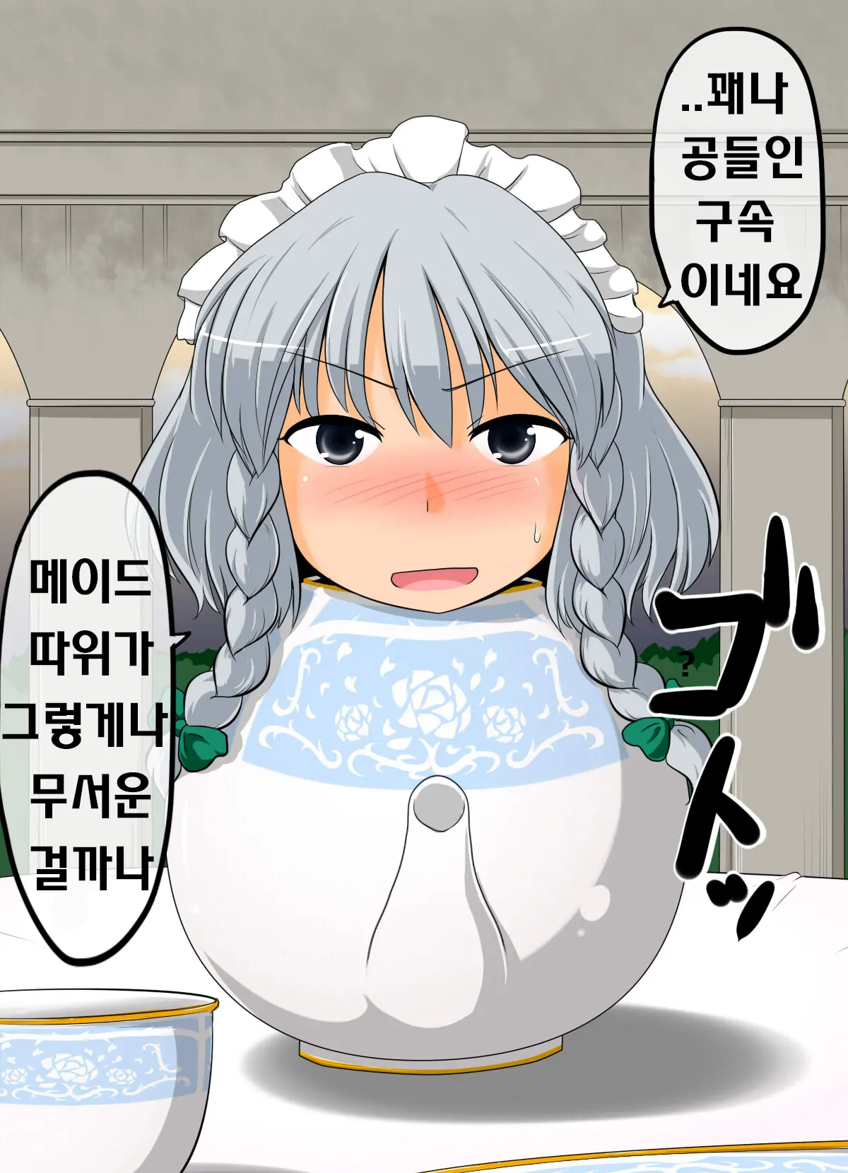 Joutai Henka Koumakan